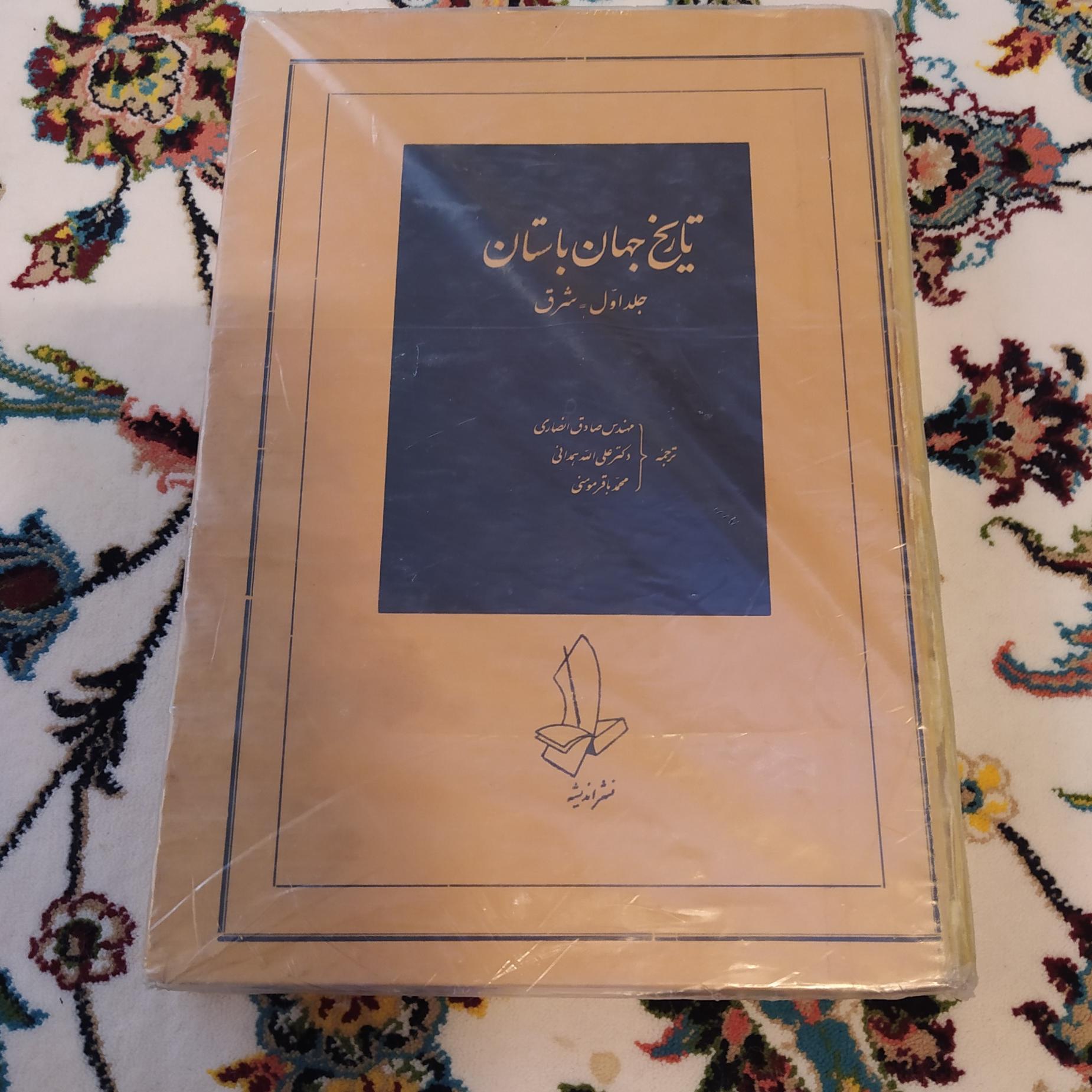 کتاب تاریخ جهان