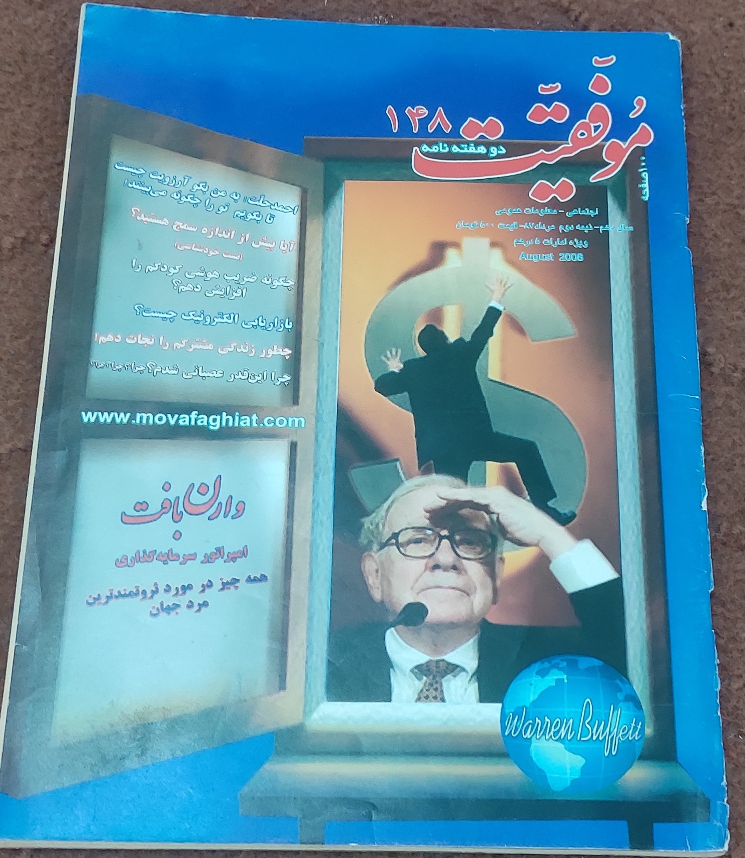 مجله موفقیت مرداد 1387