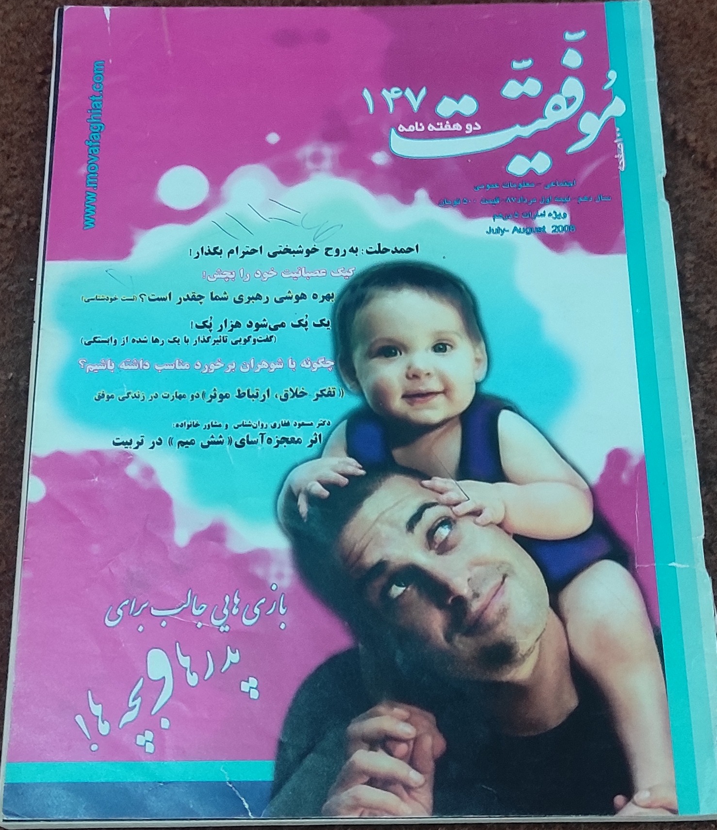 مجله موفقیت مرداد 1387
