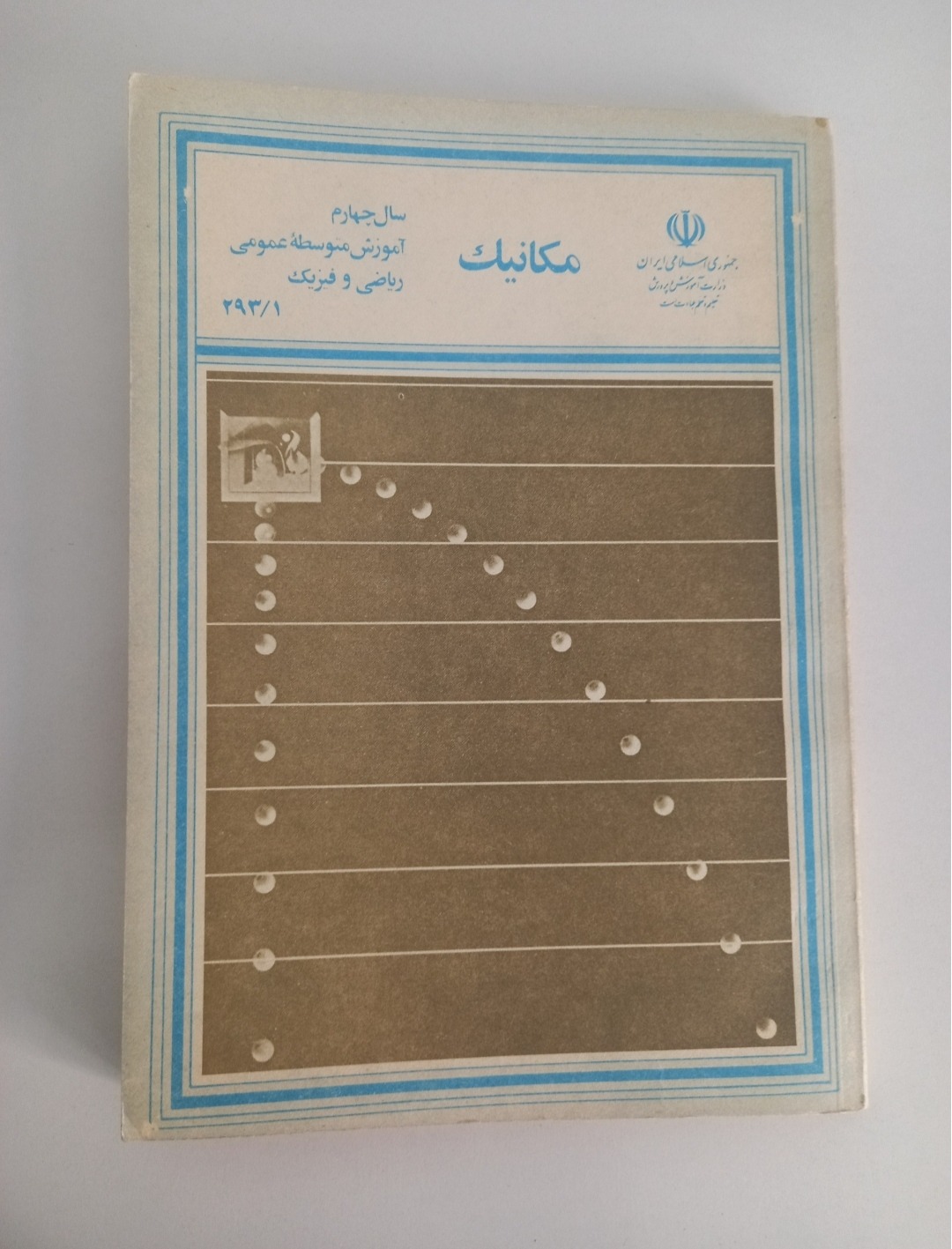 مکانیک سال چهارم ریاضی 1372