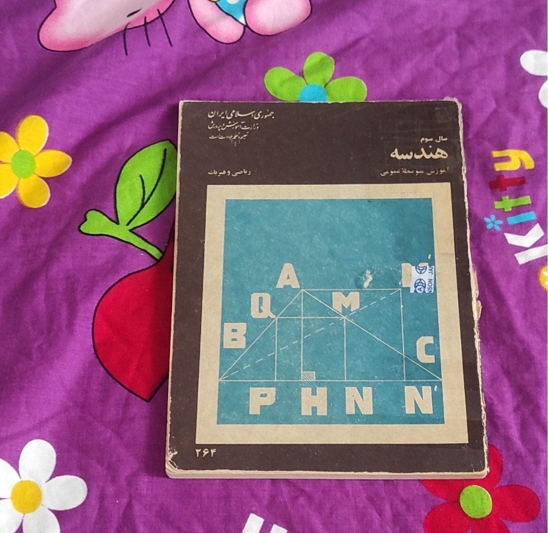 هندسه سوم ریاضی 1359