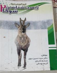 زیست