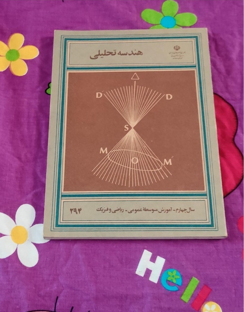 هندسه تحلیلی 1376