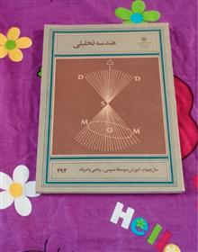 هندسه
