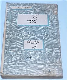 فیزیک