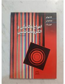 امواج