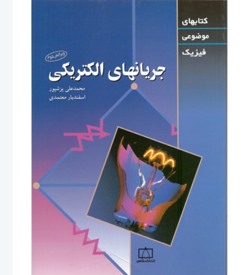 جریان الکتریکی موضوعی