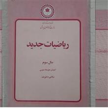 ریاضیات