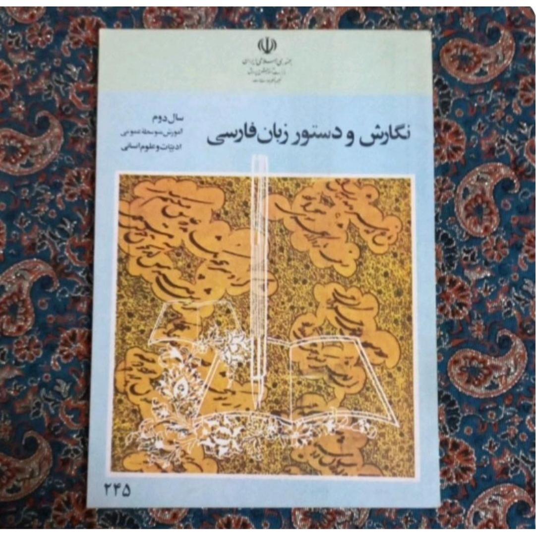 نگارش ودستور زبان 1371