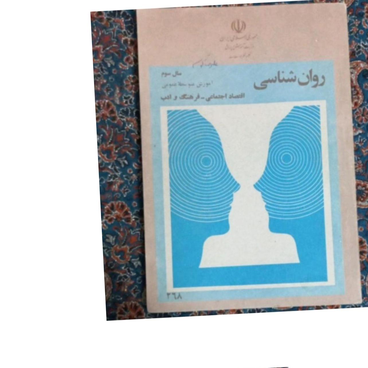 روان شناسی سال سوم1361