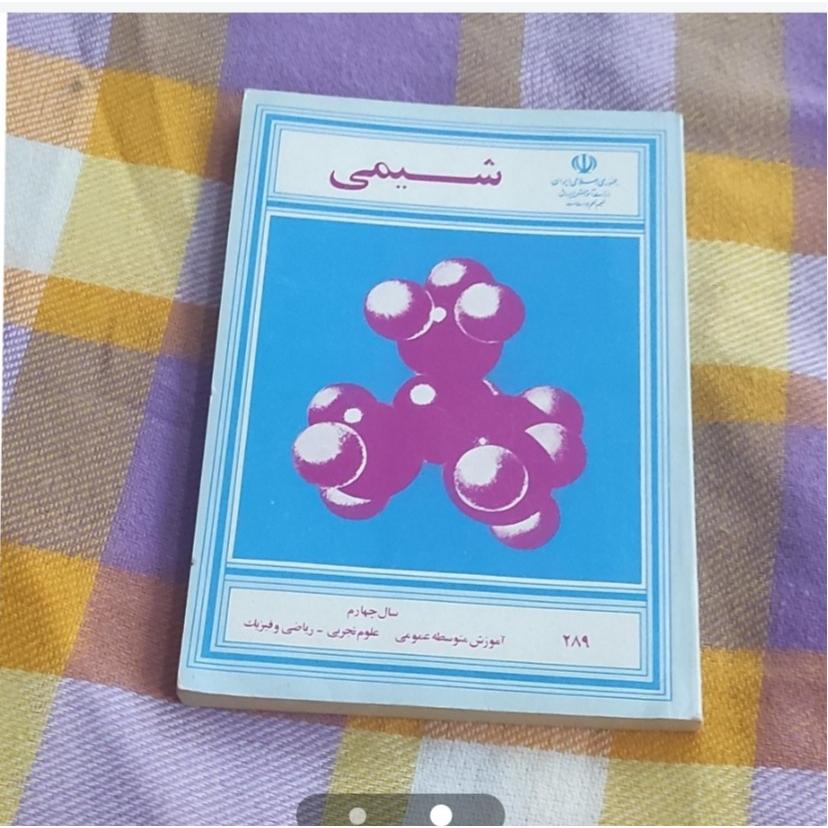 شیمی سال چهارم 1373