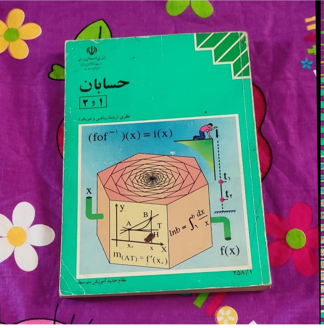 حسابان سال سوم ریاضی 1376