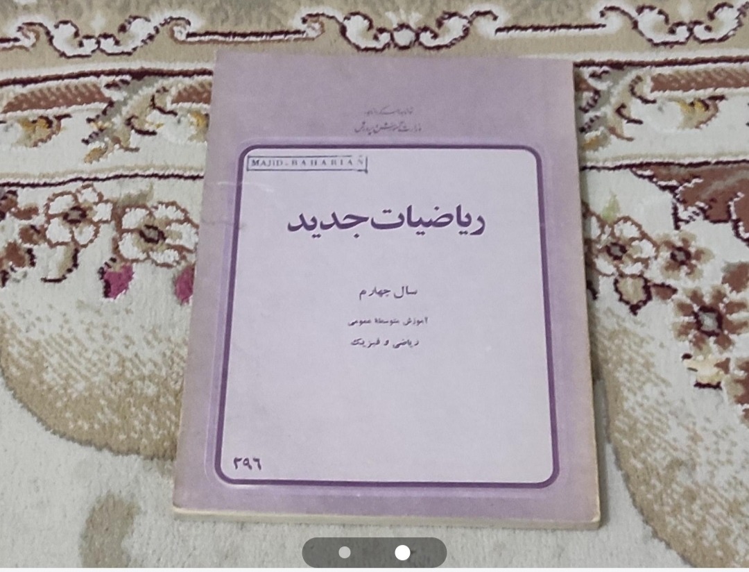 ریاضیات جدید سال چهارم ریاضی 1355