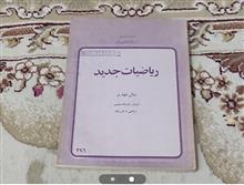 ریاضیات