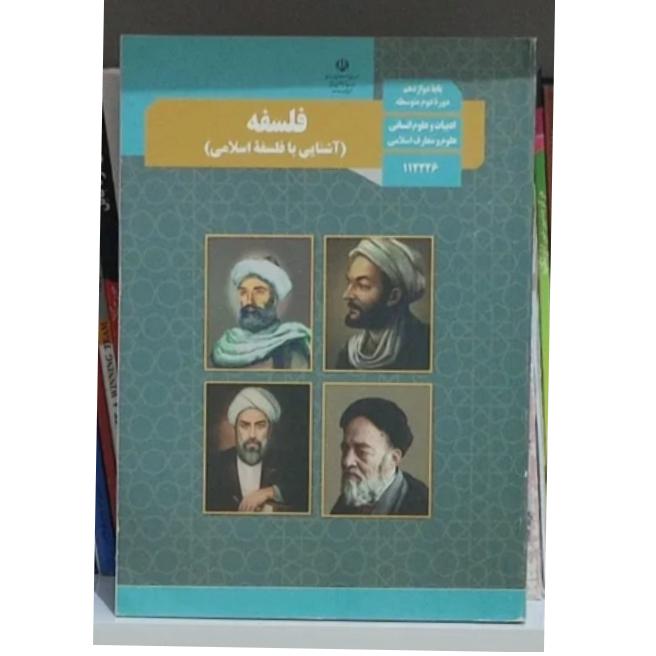 فلسفه یازدهم انسانی