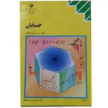 حسابان