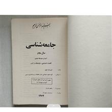 جامعه