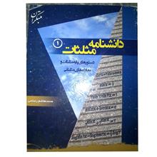 دانشنامه