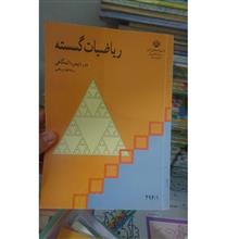 ریاضیات