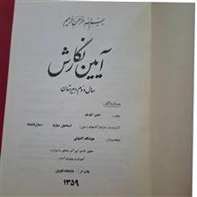 آیین