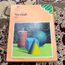 هندسه