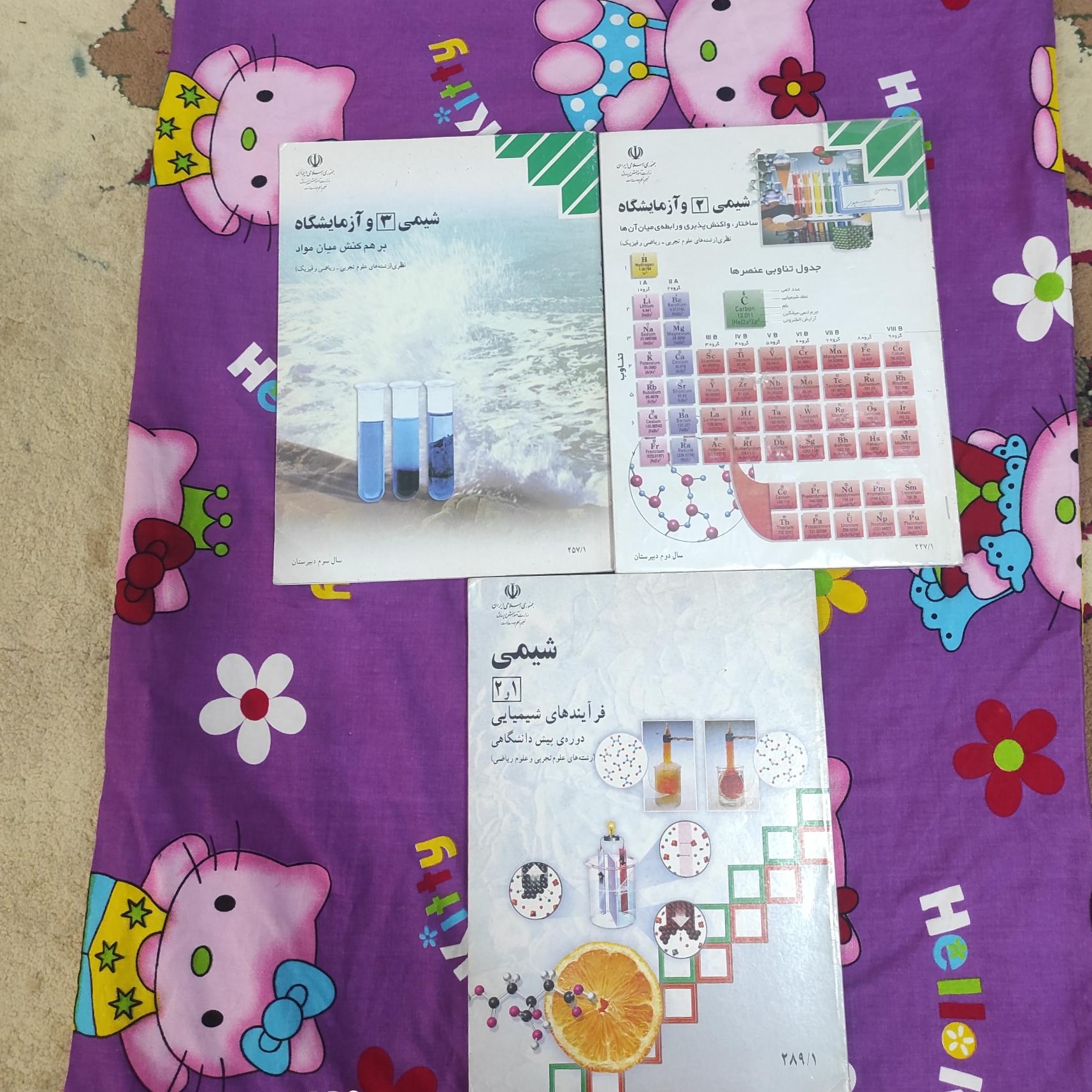 کتب درسی شیمی دهه 1380