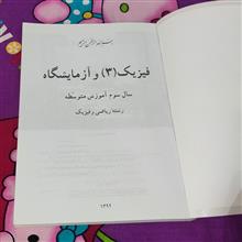 فیزیک(3
