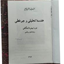 هندسه