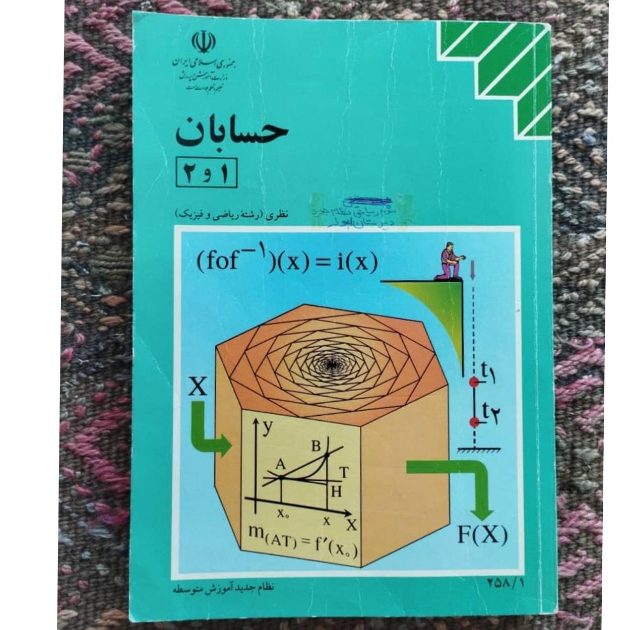 حسابان سال سوم ریاضی 1374