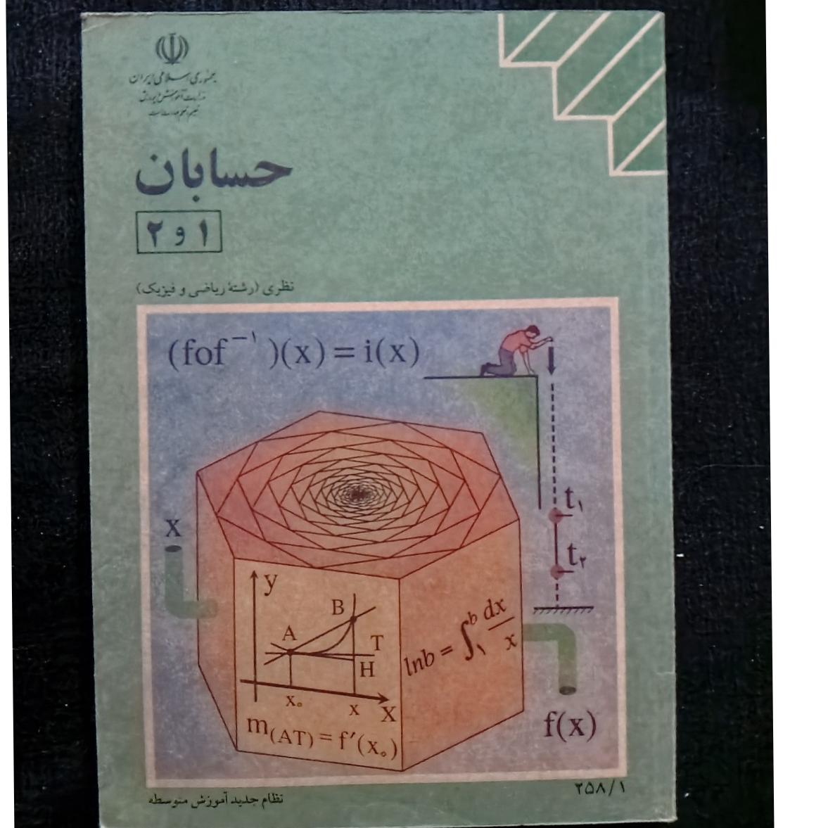 حسابان سال سوم ریاضی 1375
