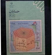 حسابان