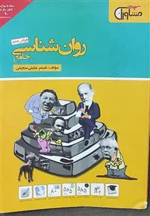 روان