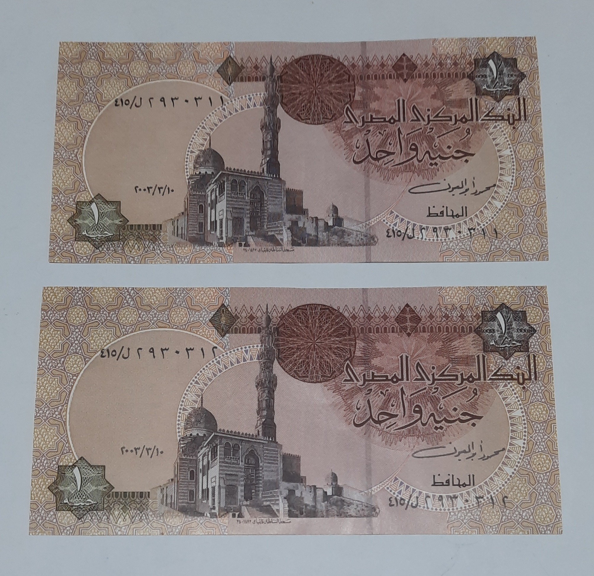 جفت درحدبانکی اسکناس 1 مصر سال 2003