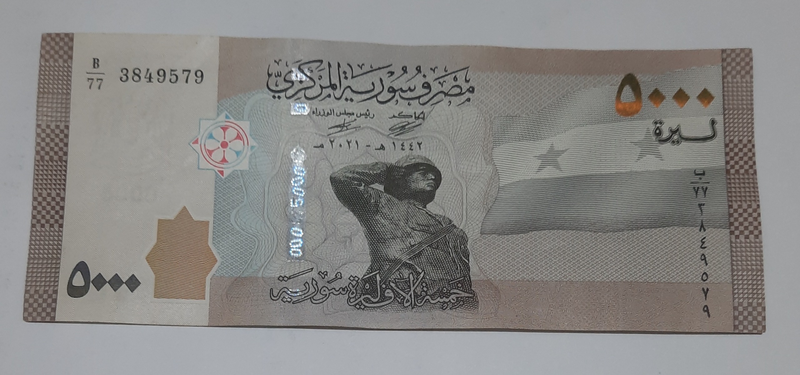 تک کیفیت عالی اسکناس 5000 سوریه