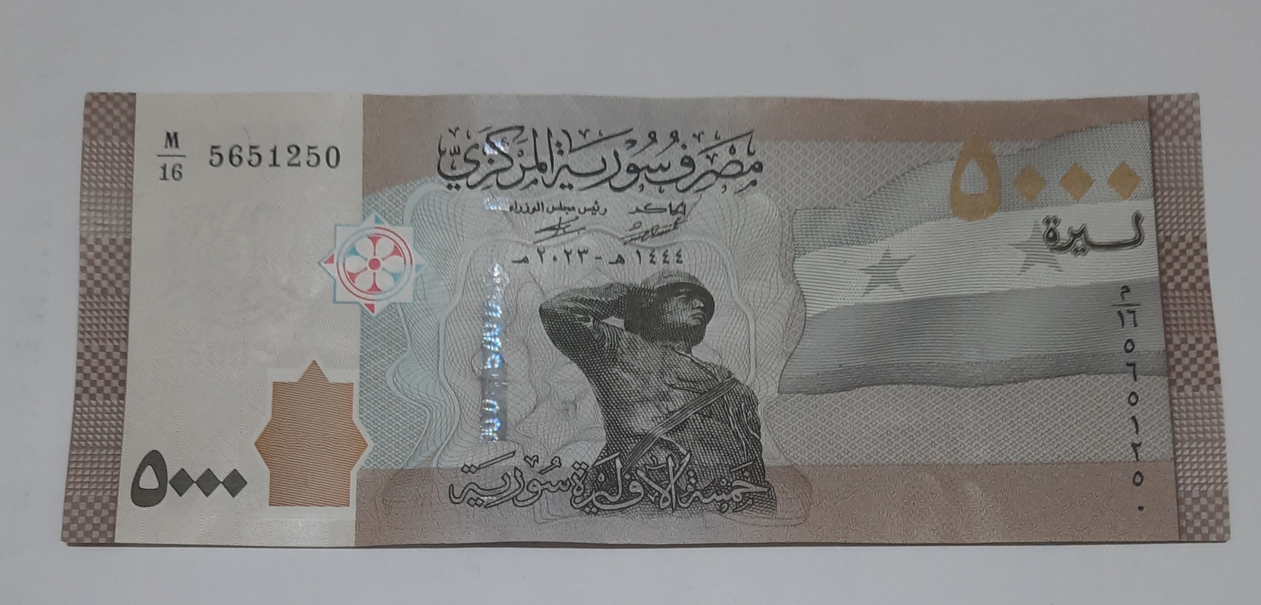 تک کیفیت عالی اسکناس 5000 سوریه