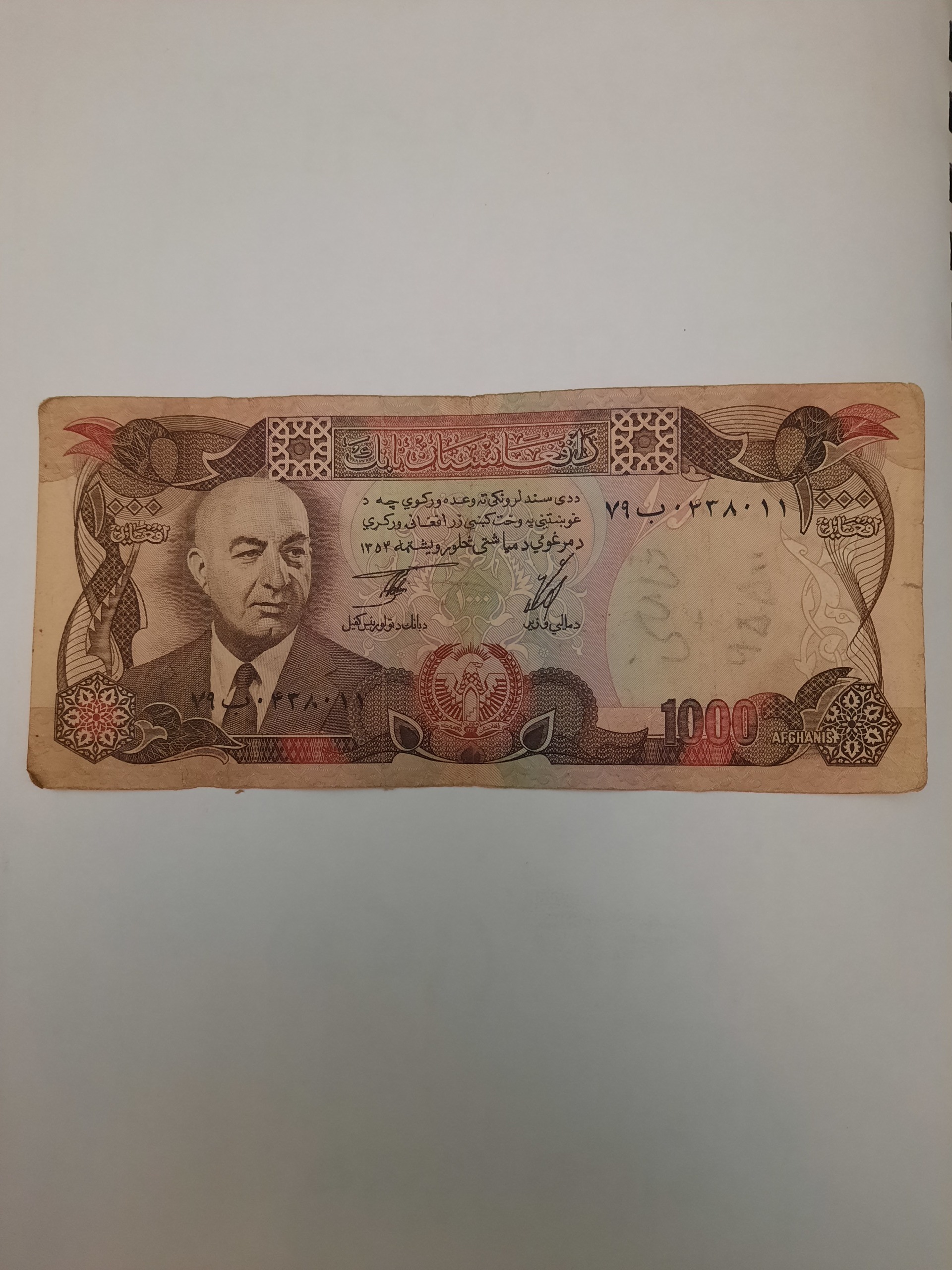 تک کارکرده اسکناس قدیم افغانستان