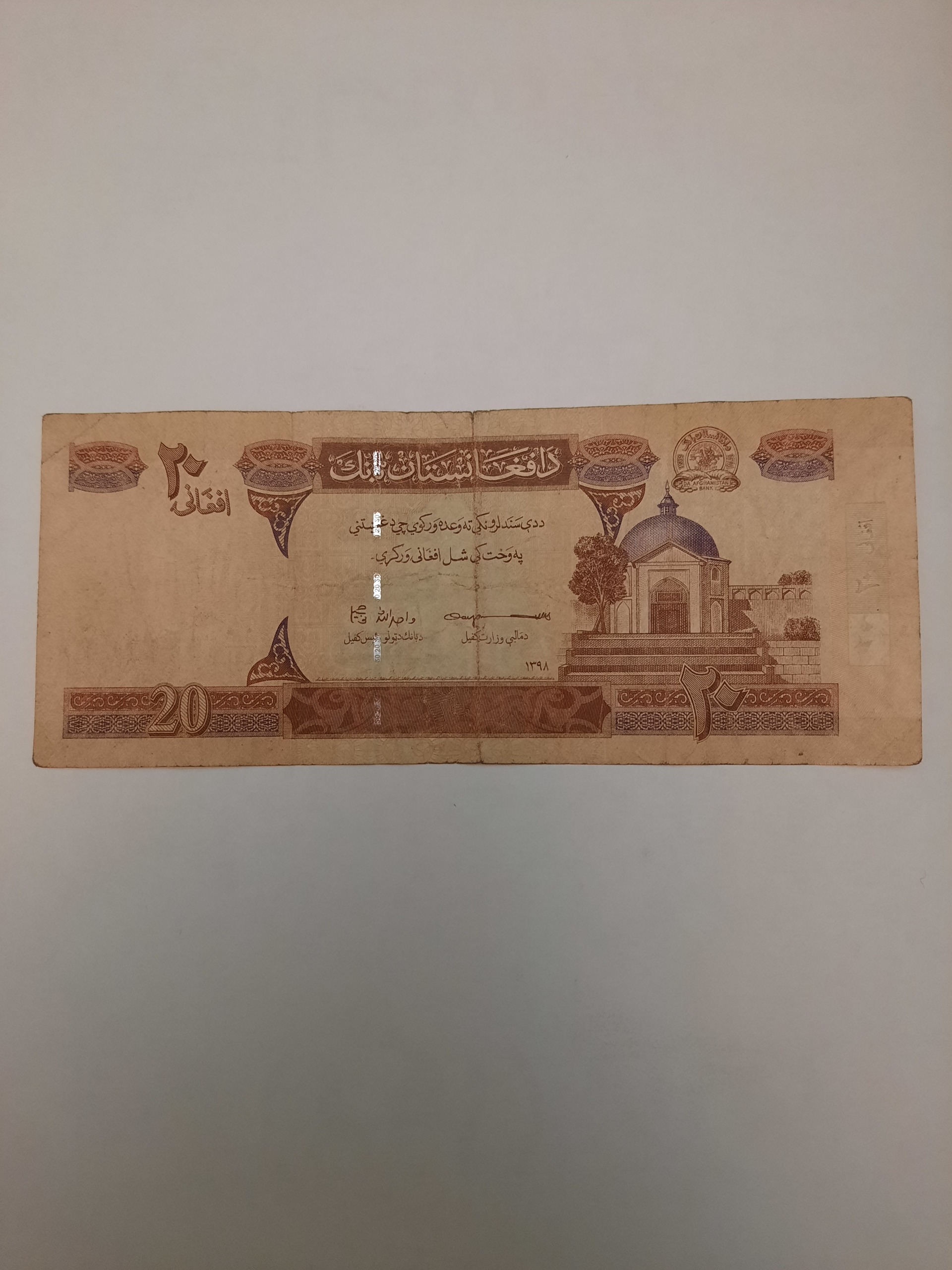 تک کارکرده اسکناس 20 افغانستان
