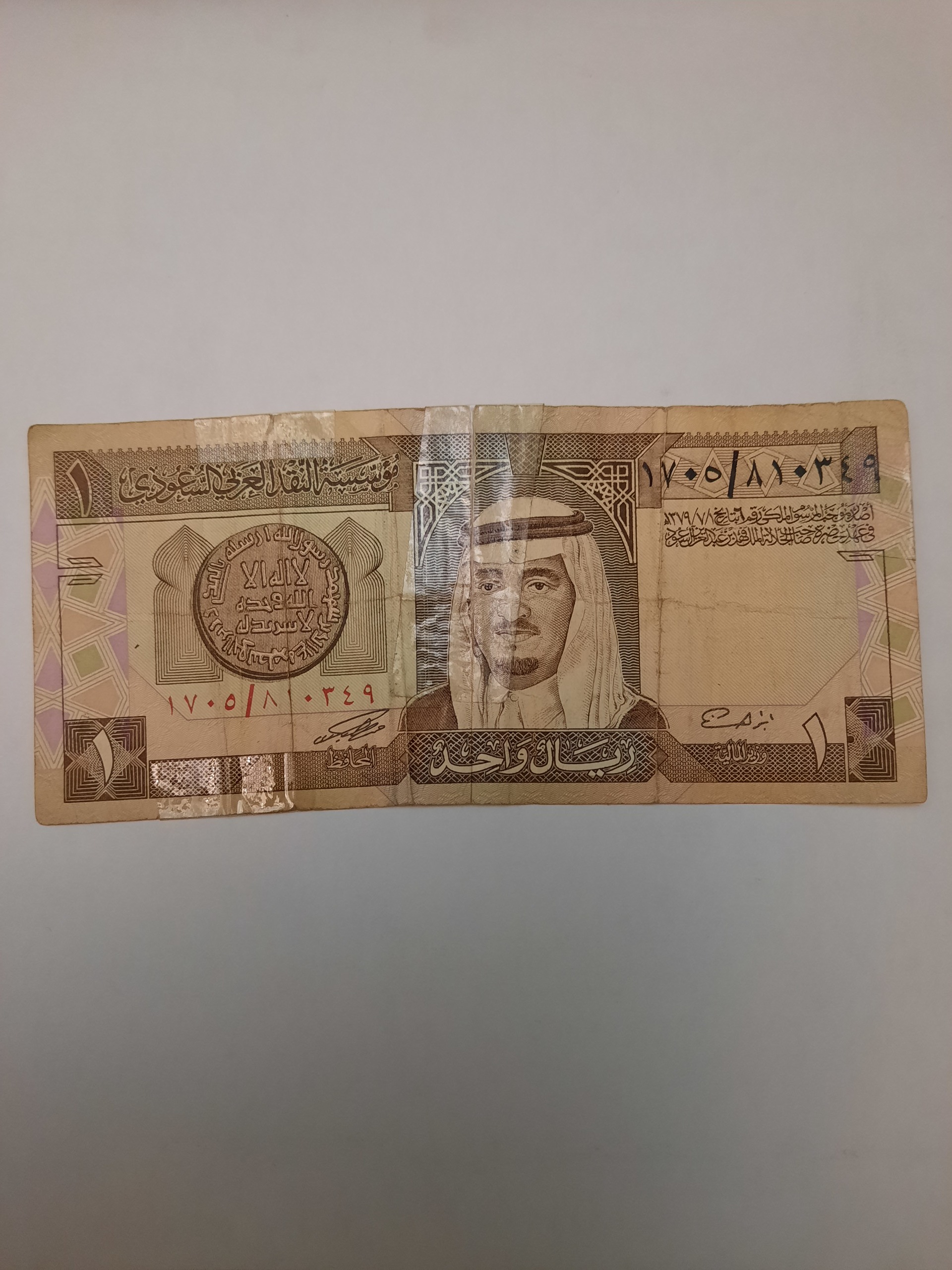 تک کارکرده چسب دار اسکناس 1 ریال قدیم عربستان
