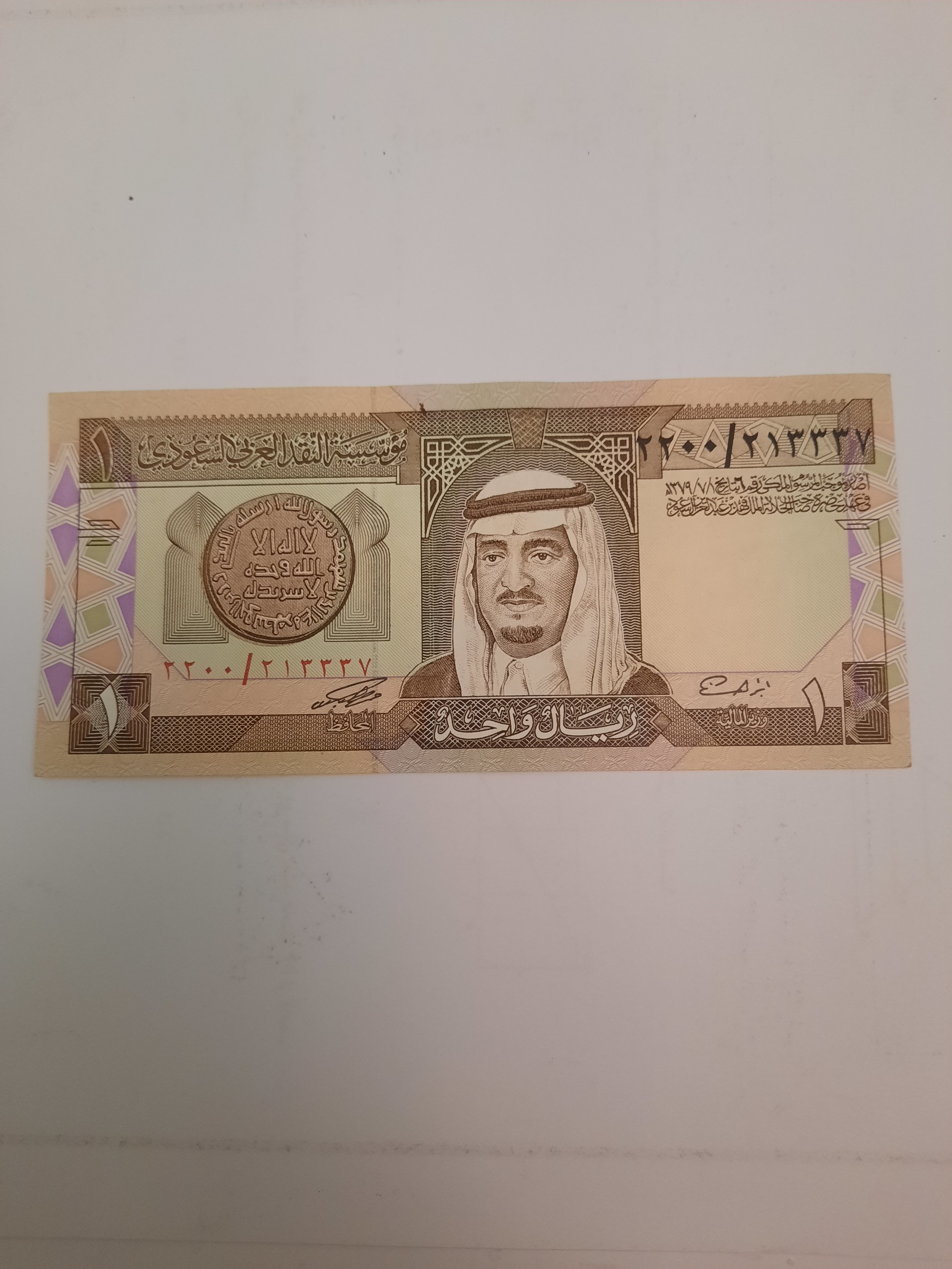 تک کیفیت عالی اسکناس 1 ریال قدیم عربستان