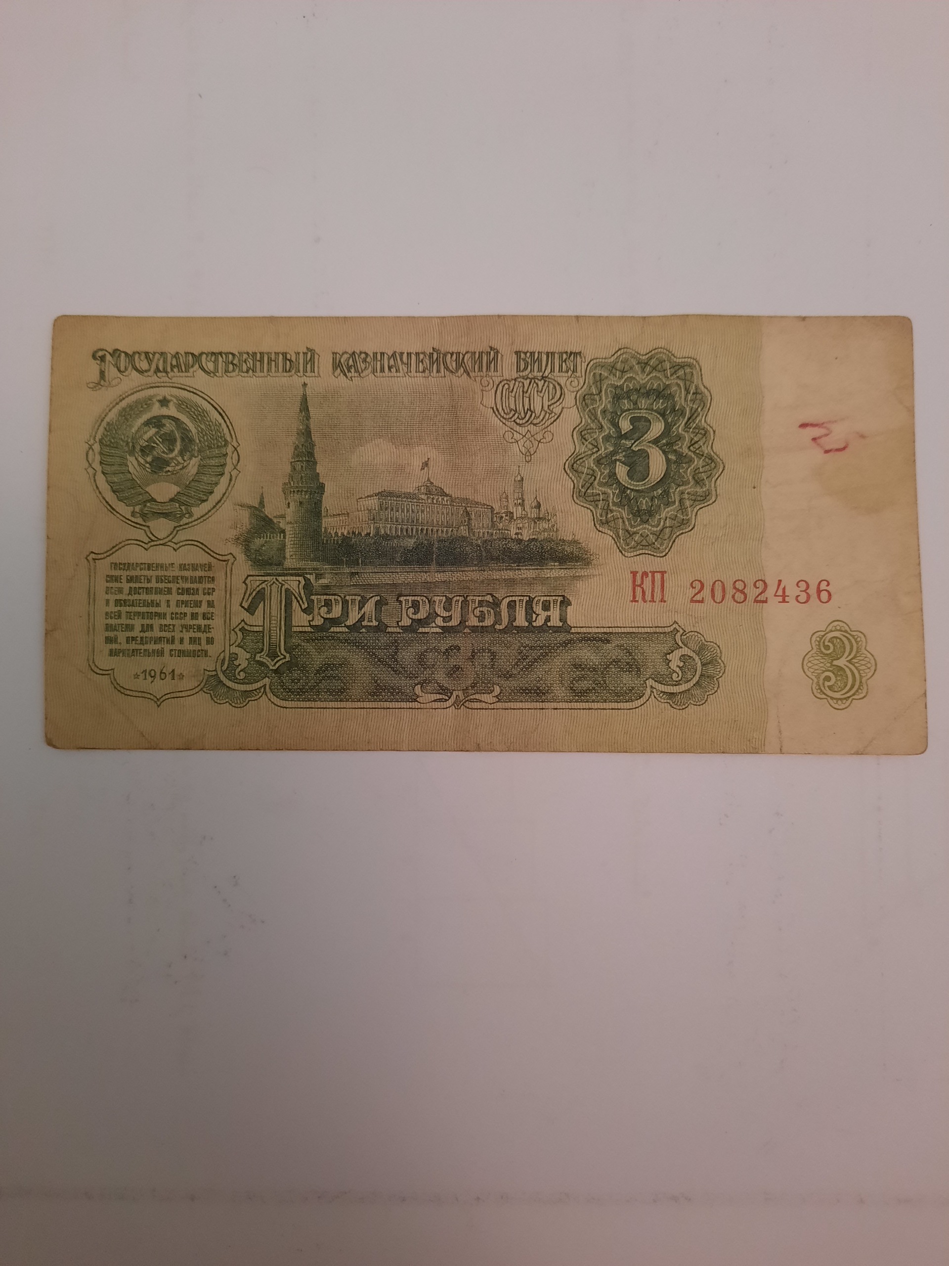 تک کارکرده اسکناس قدیم شوروی 1961