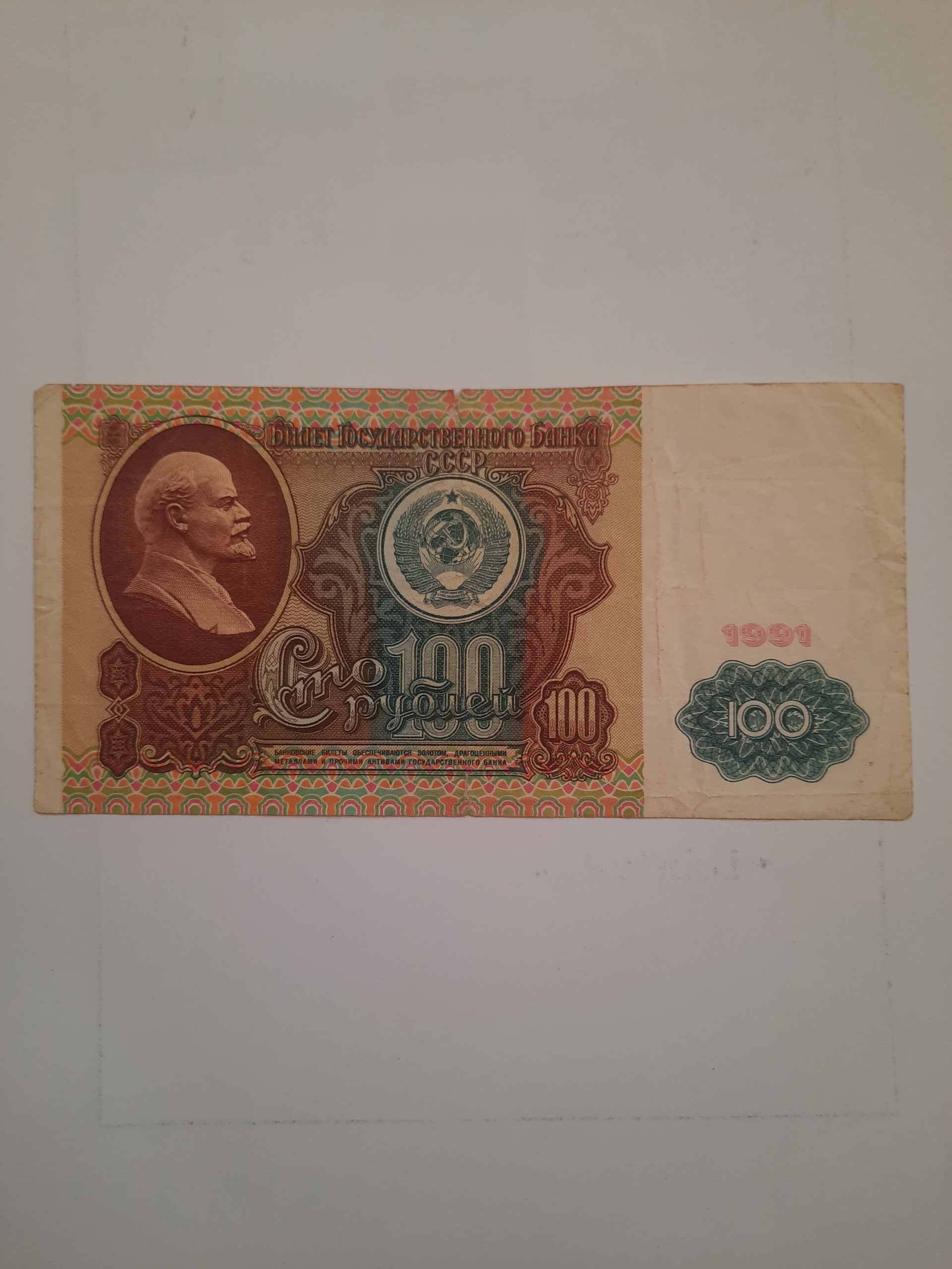 تک کارکرده اسکناس قدیم شوروی لنین