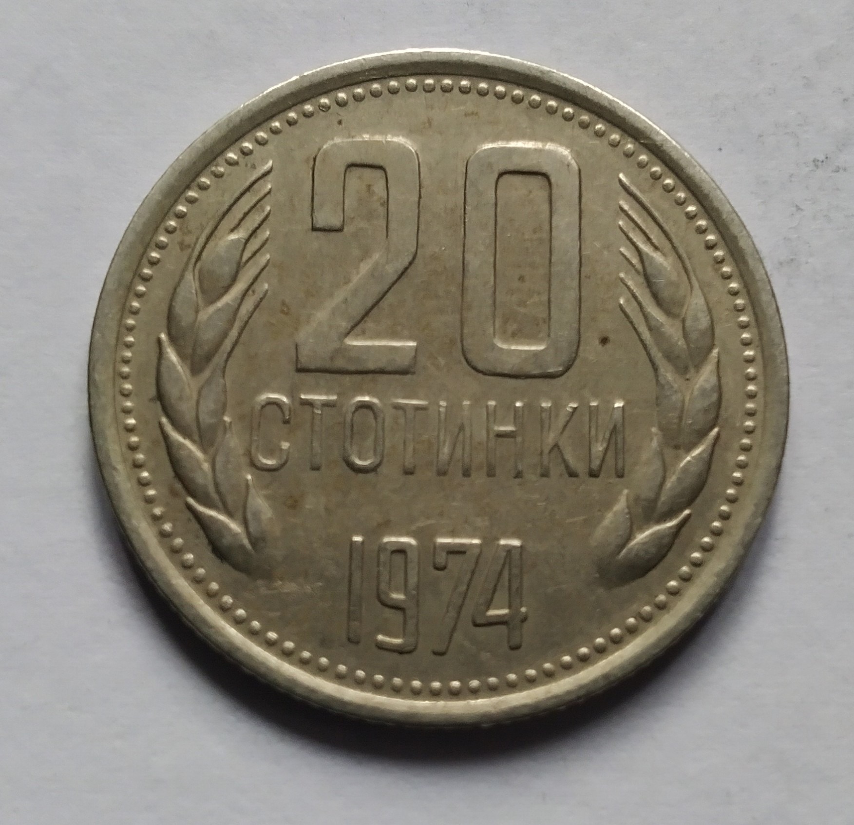 سکه قدیم بلغارستان