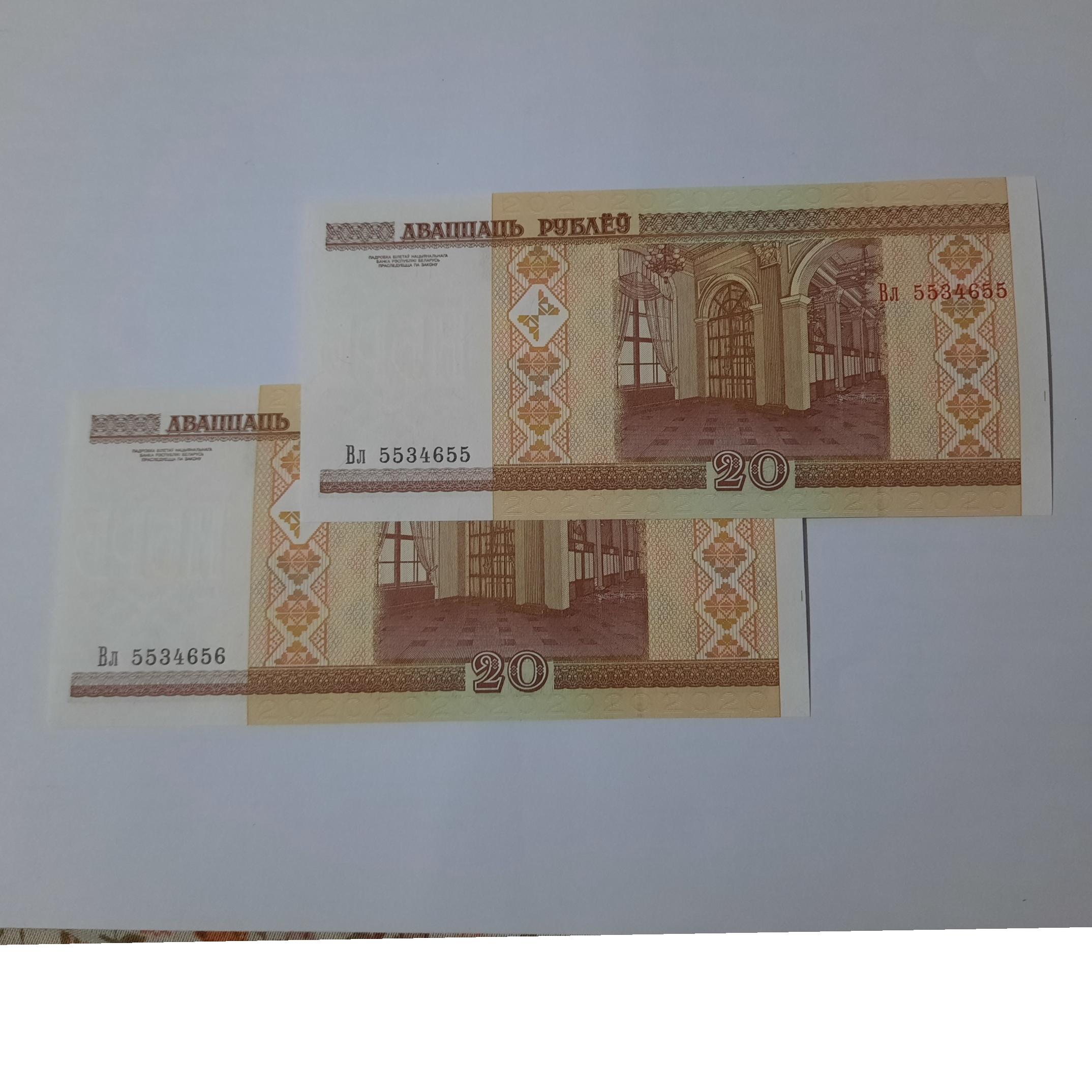 جفت سوپربانکی اسکناس 20 بلاروس