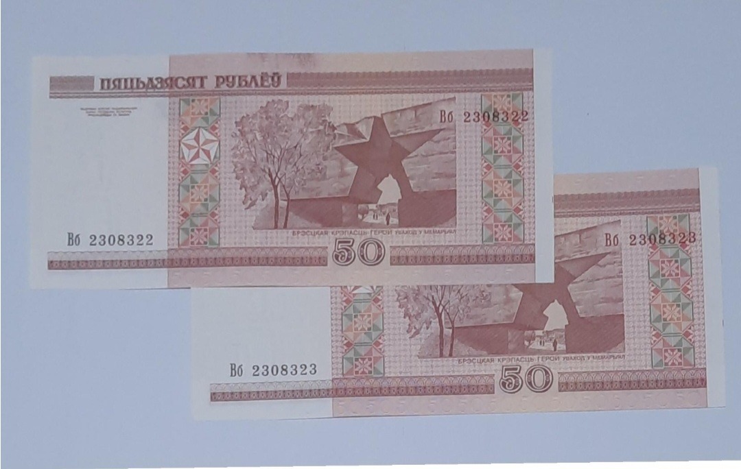 جفت اسکناس سوپربانکی 50 بلاروس