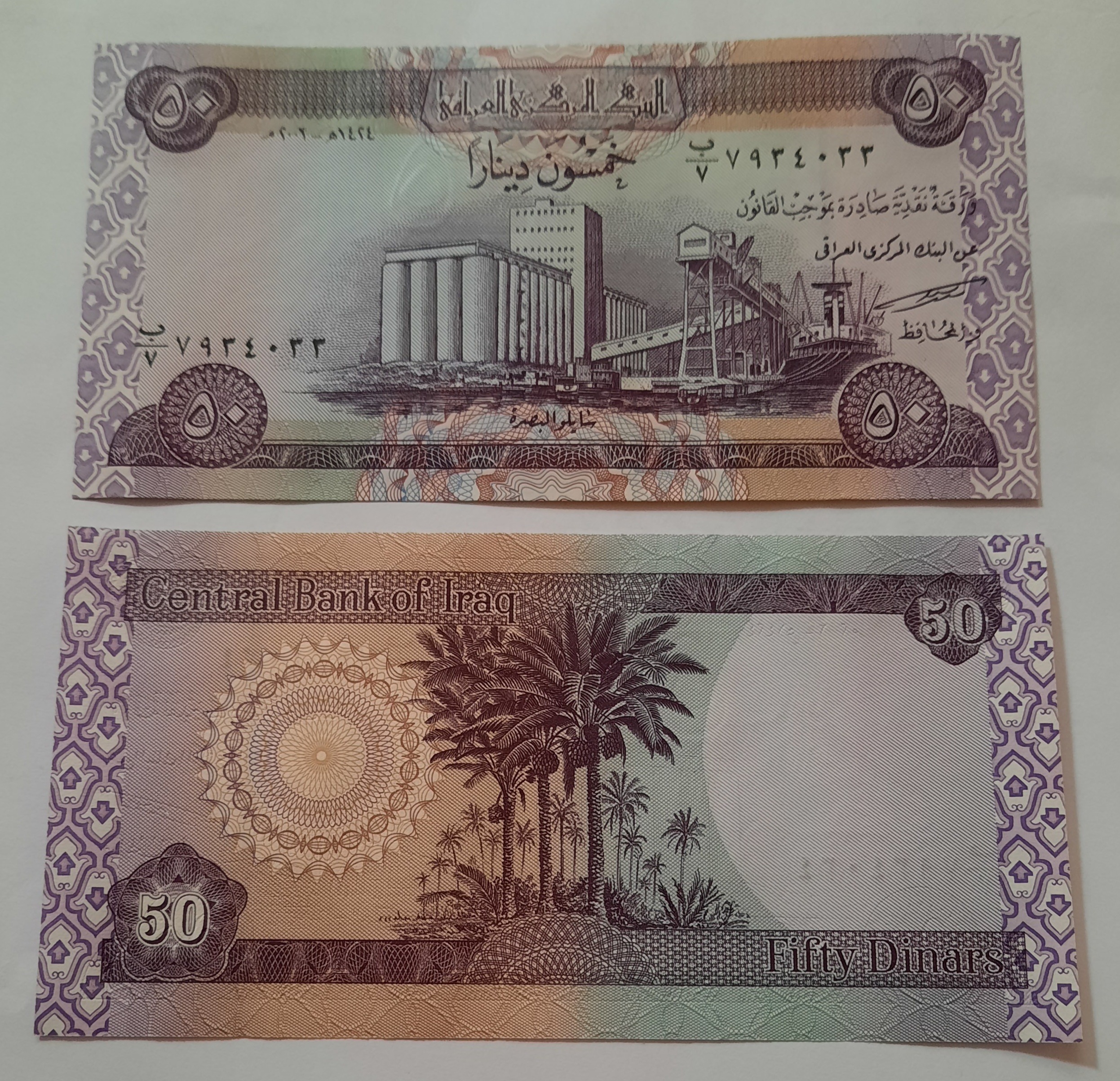 جفت سوپربانکی اسکناس 50 عراق