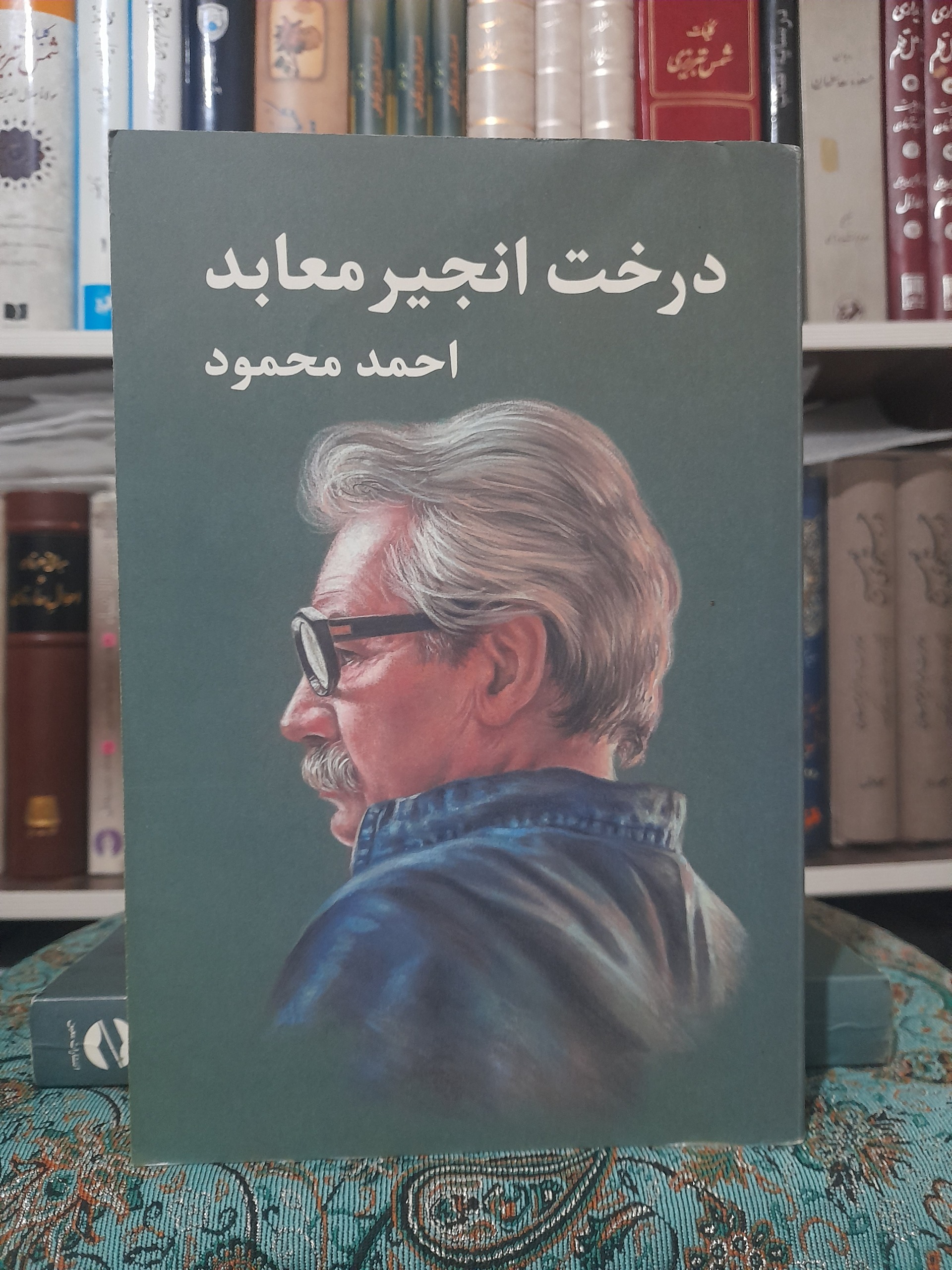درخت انجیر معابد ، احمد محمود 2جلدی