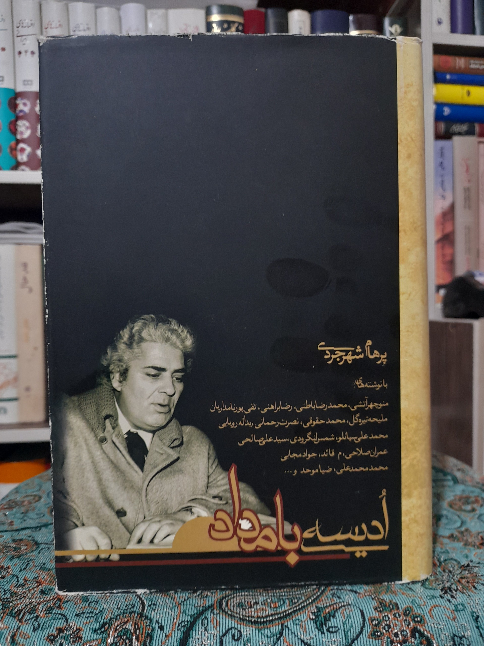 ادیسه بامداد ، پرهام شهرجردی