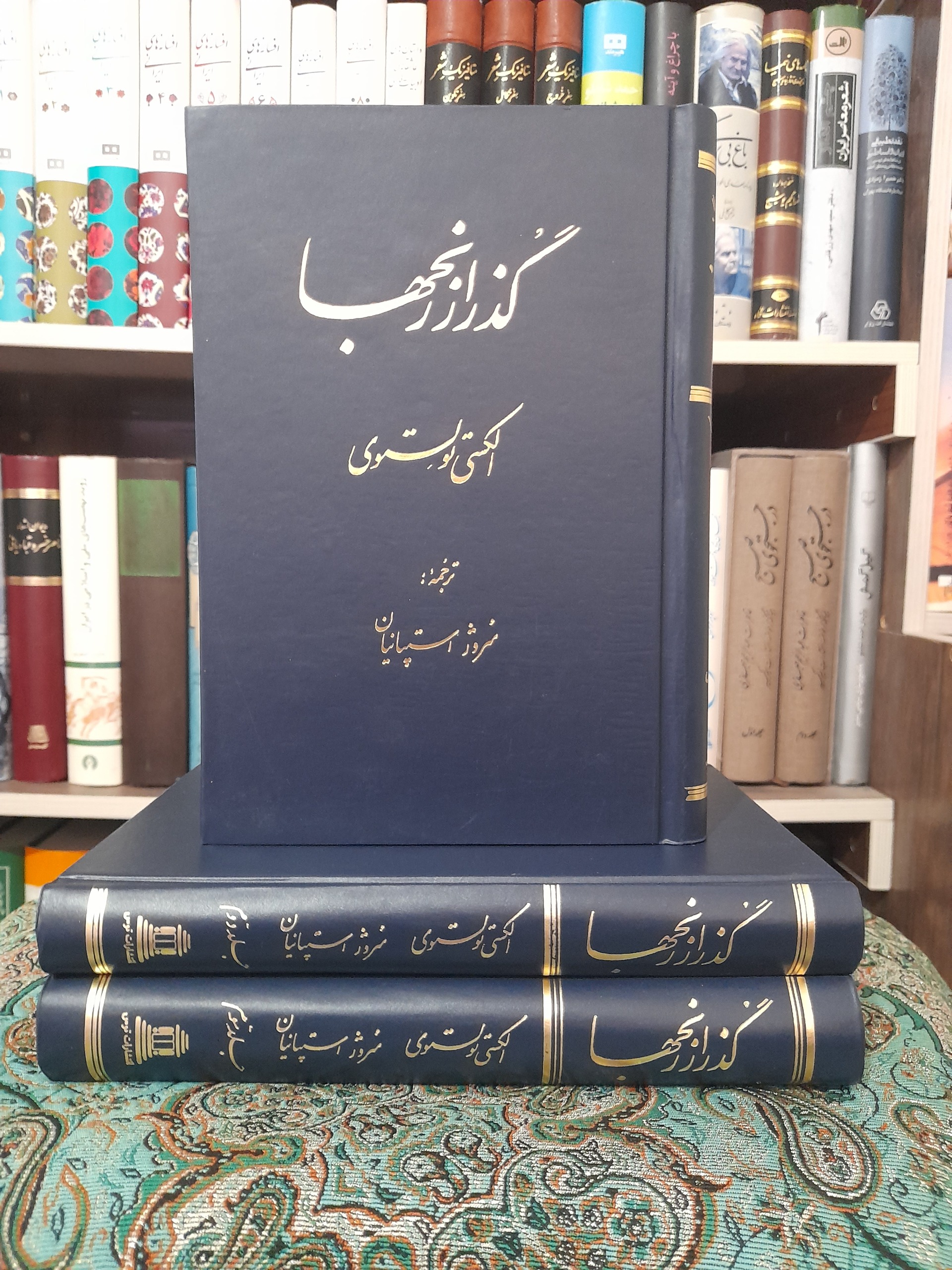 گذر از رنجها، الکسی تولستوی 3جلدی