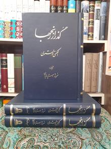 گذر