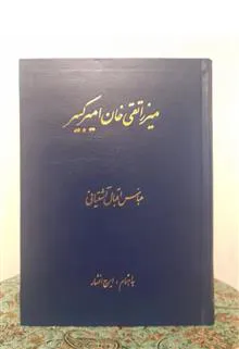 میرزاتقی